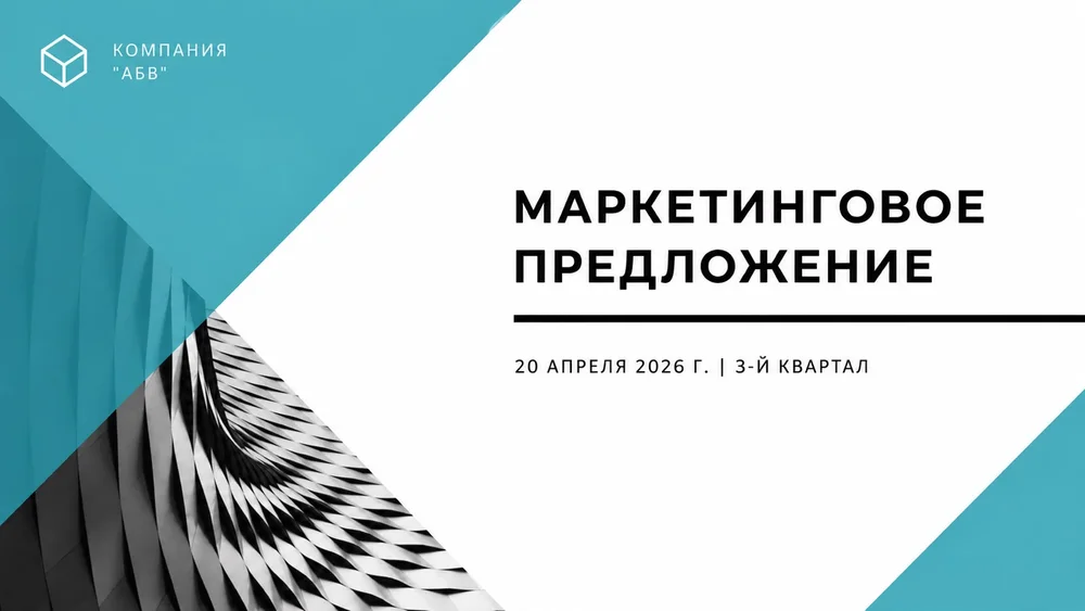 Пример слайда: коммерческое предложение